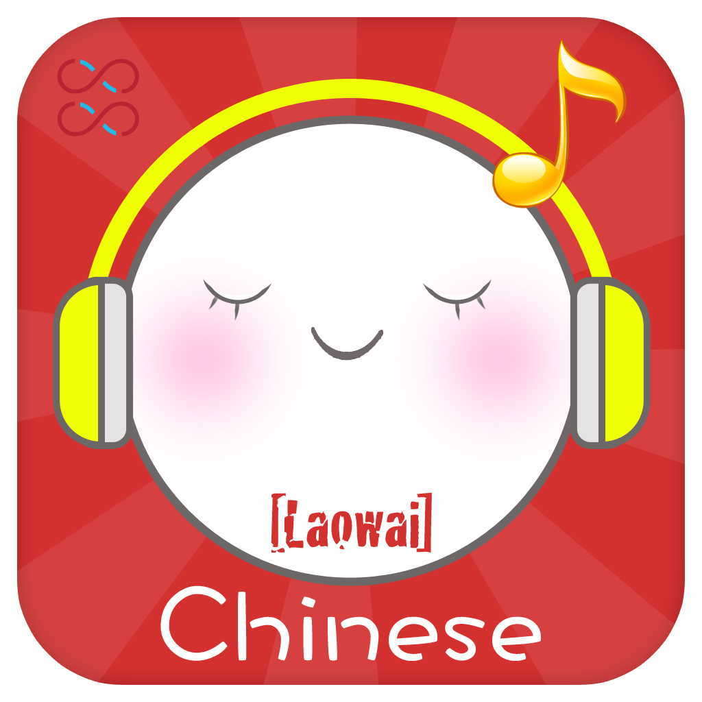Watch play sing. LAOWAI. Play and learn Chinese. Sing a Song Chinese.
